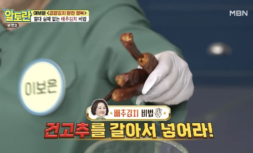 김칫소 양념 만들기 - 건고추 갈아 넣기