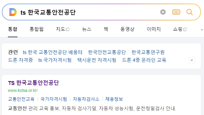 TS한국교통안전공단 메인 화면