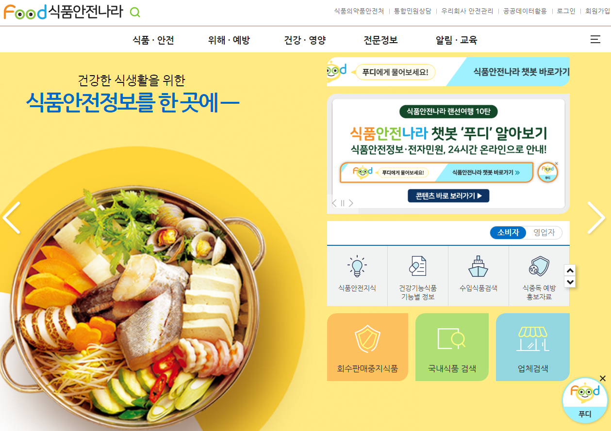 건강기능식품 식품안전나라 사이트