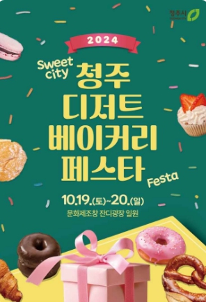 2024-충북-축제-일정-10월-총정리07