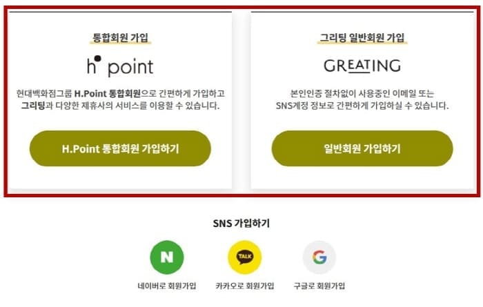 그리팅회원가입하기