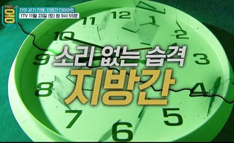 지방간다이어트