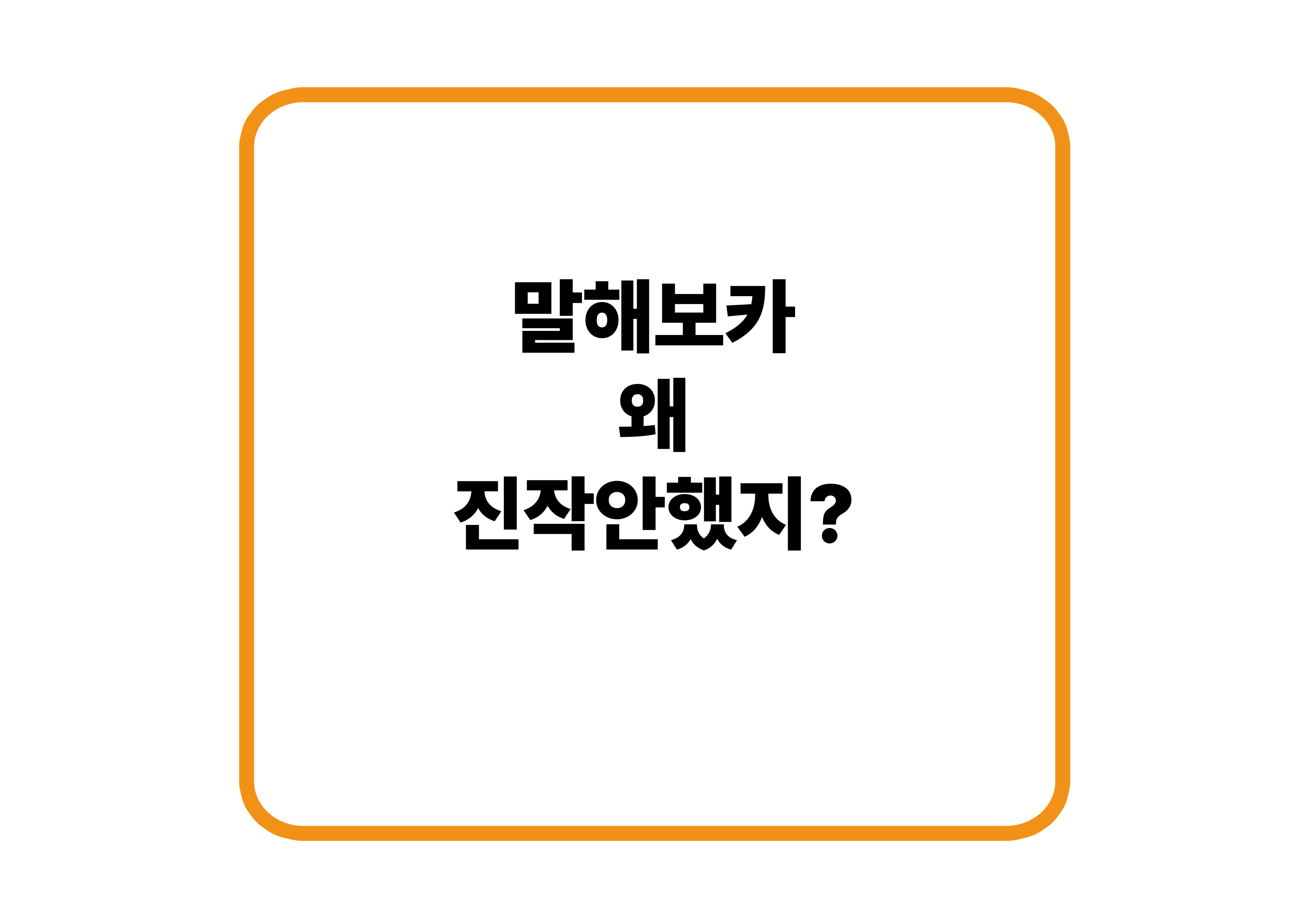 말해보카