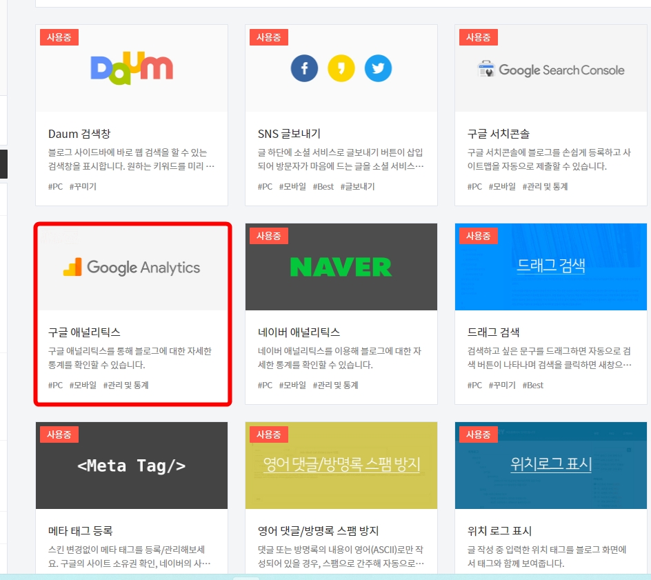 구글애널리틱스-플러그인