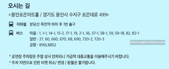 용인포은아트홀 교통 주차