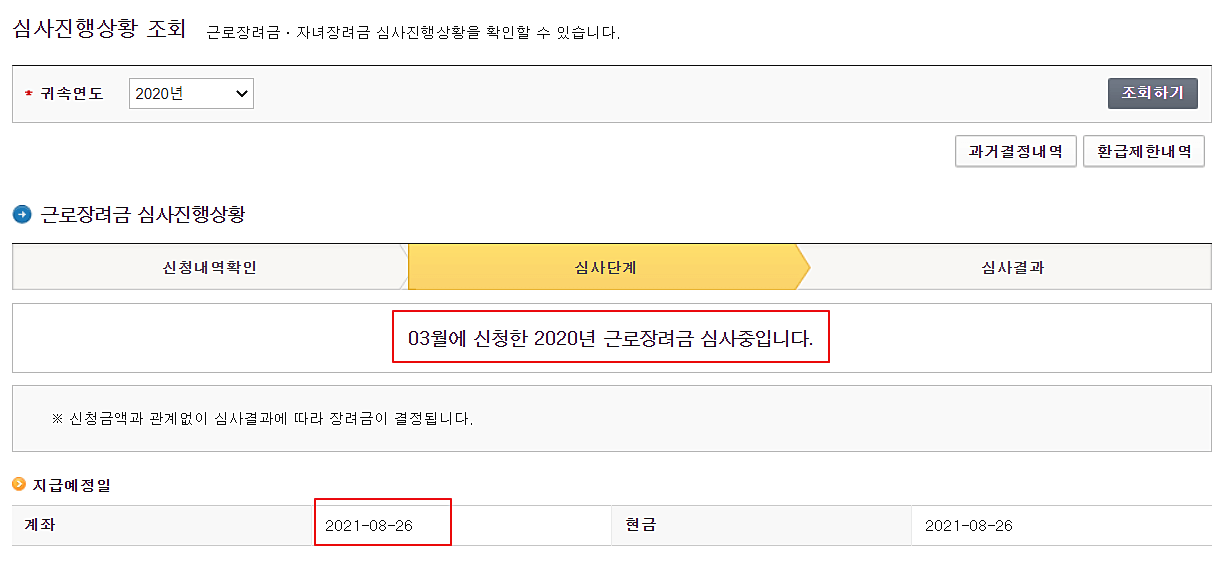 근로장려금-지급-날짜