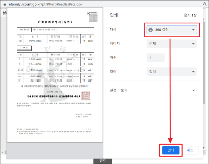 가족관계증명서 인터넷 발급