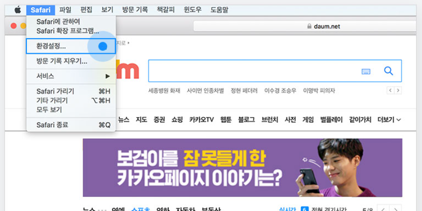 좌측 상단의 [Safari>환경설정] 메뉴를 클합니다.