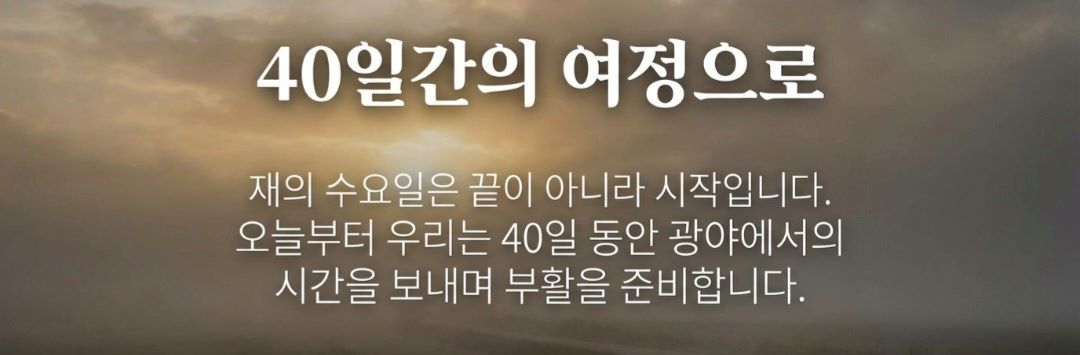 재의수요일이란-사진2