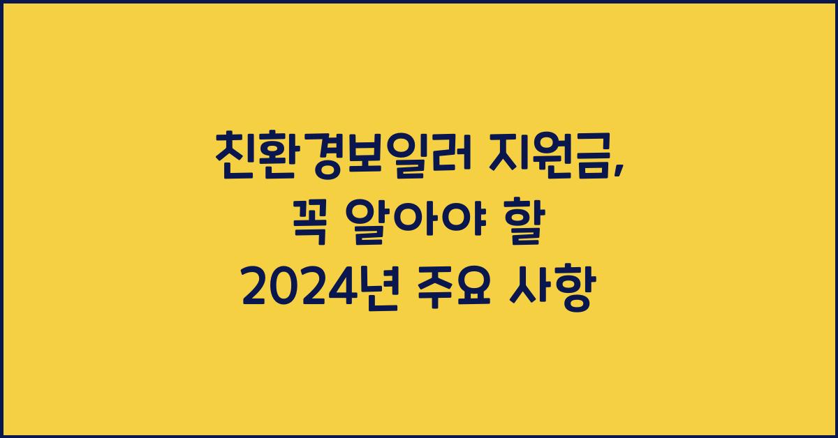 친환경보일러 지원금