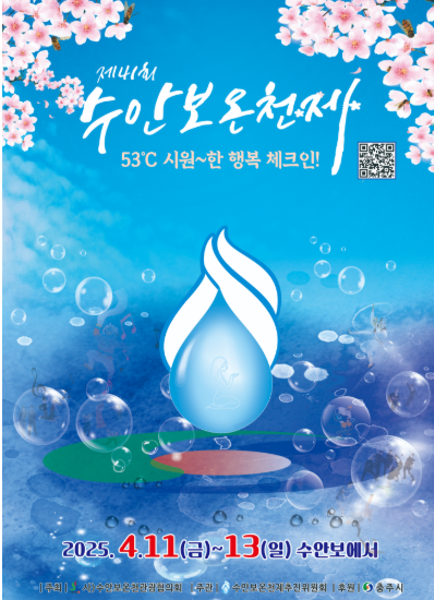 수안보 온천여행