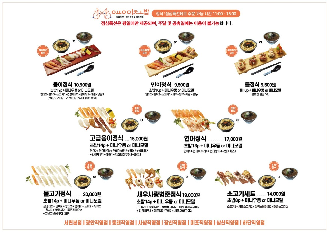 광안리 용이초밥