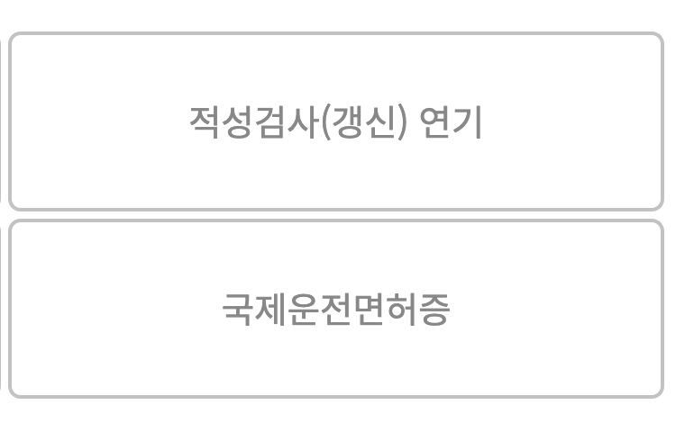 운전면허증-갱신