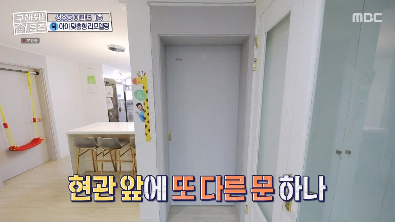 구해줘홈즈 성동구 성수동 1층집 다둥이들 매물 가격 및 구조 인테리어 리모델링 최종선택 소개 다시보기