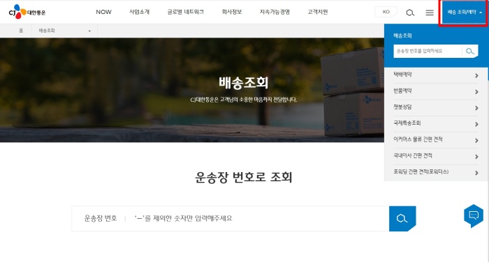 운송장번호 입력