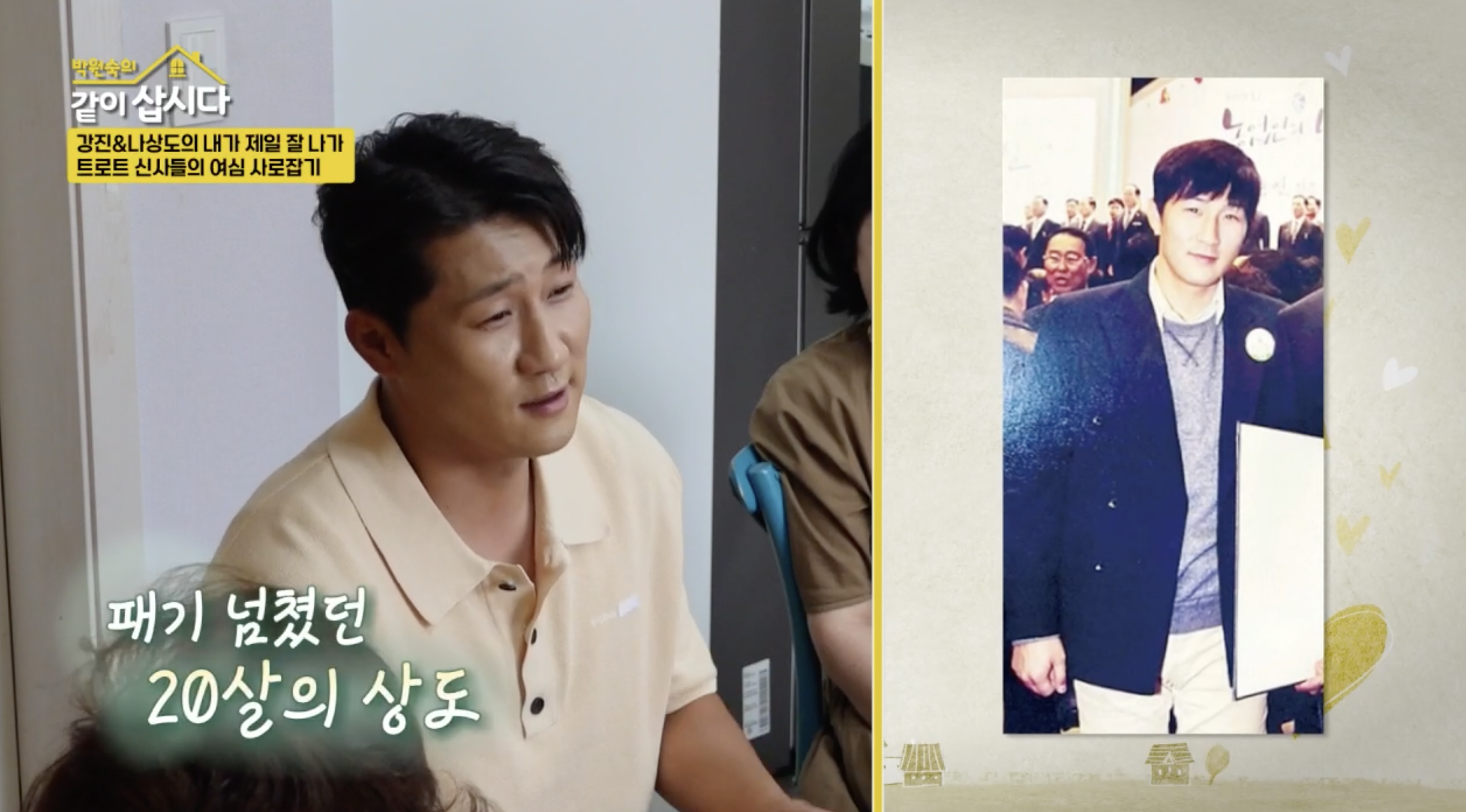 방송 '같이삽시다'에 출연한 가수 나상도