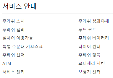 코스트코 상봉점 매장서비스