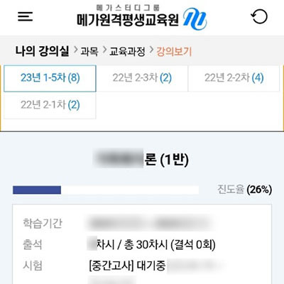 메가원격평생교육원 앱