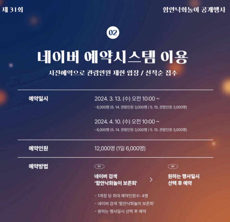 함안 낙화축제 예약 주차장 셔틀