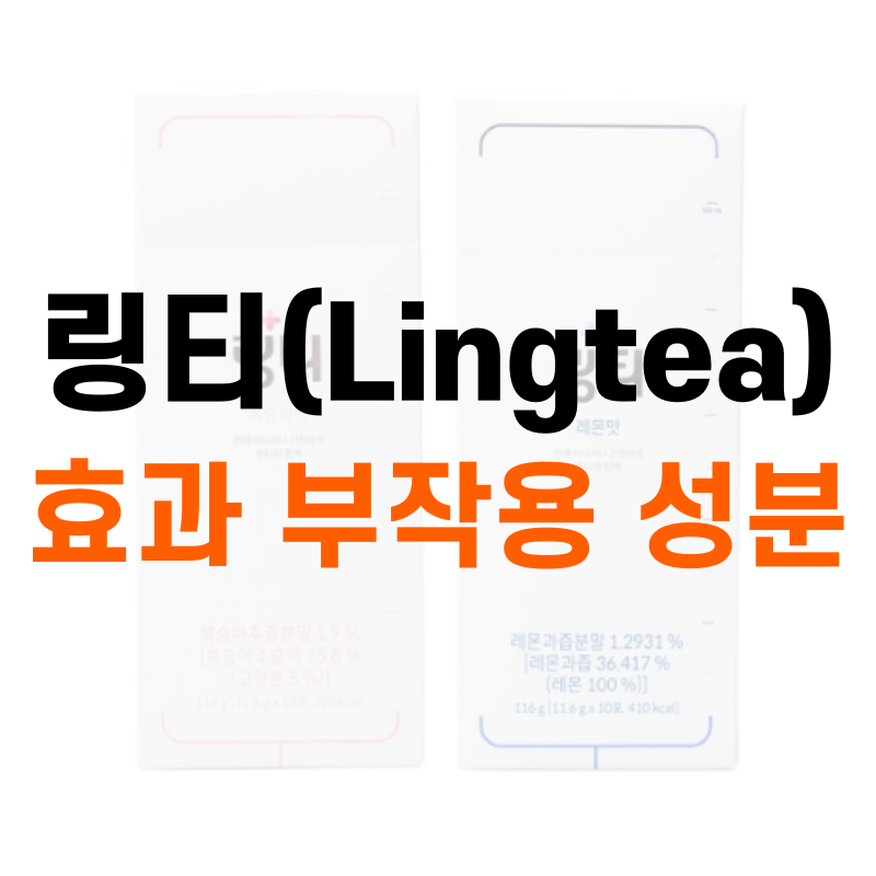 링티 효과