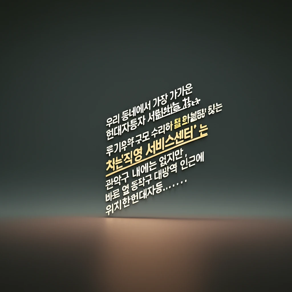 관악구 현대자동차 정비 비용 확인 방..