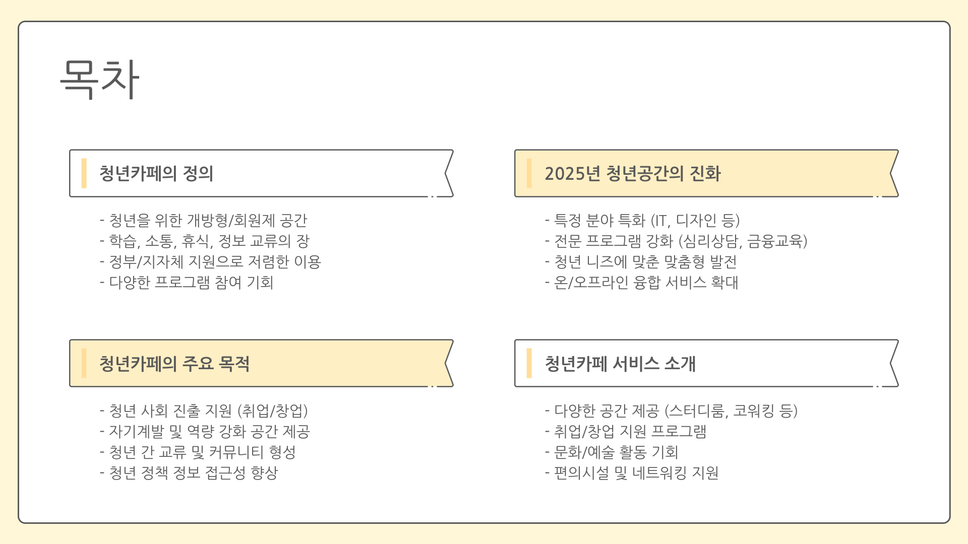 청년카페