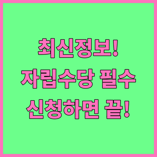 2025 자립준비청년 자립수당: 지원..