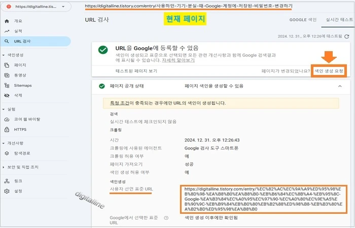 확인 후 색인 생성 요청을 클릭합니다.