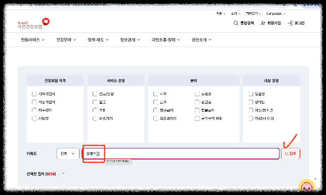 국민건강보험공단 홈페이지 입력가이드