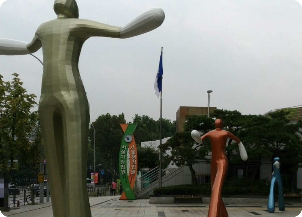 가정법원 입구