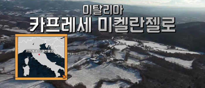 카프레세 미켈란젤로