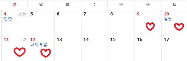 2월 연휴