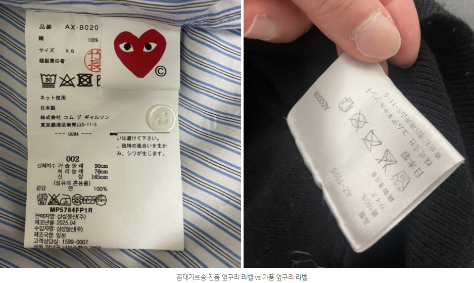 진품-가품-라벨