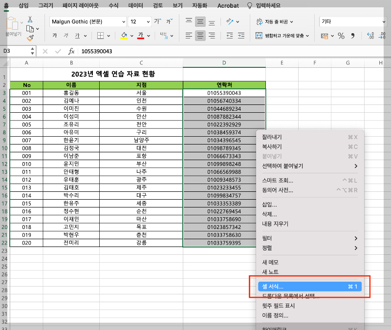 &#39;셀 서식&#39; 선택하기