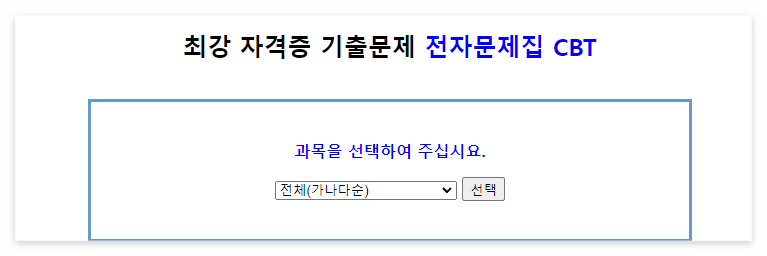 굴삭기운전기능사 필기 기출문제