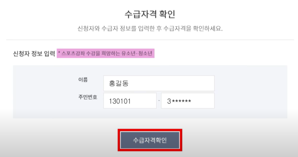 2025스포츠강좌이용권신청