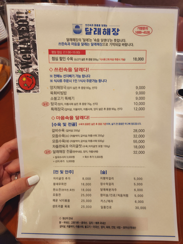 달래해장_메뉴