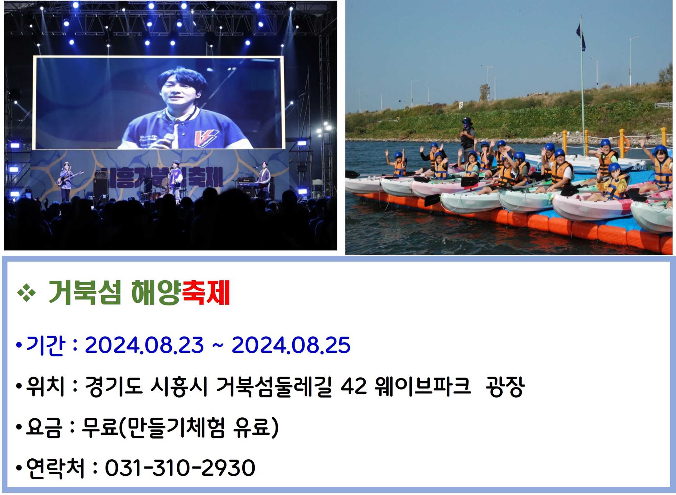 거북섬 해양축제