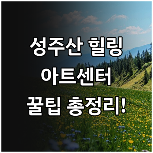 부천 소사구 성주산 둘레길과 부천아트..