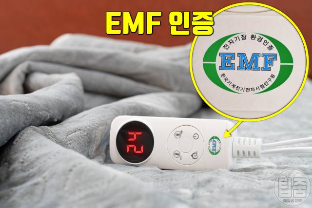 전기장판 부작용 두통 없애는법 emf 무자계 온수매트