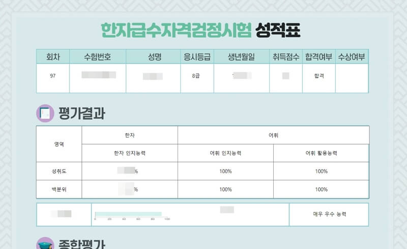 대한검정회