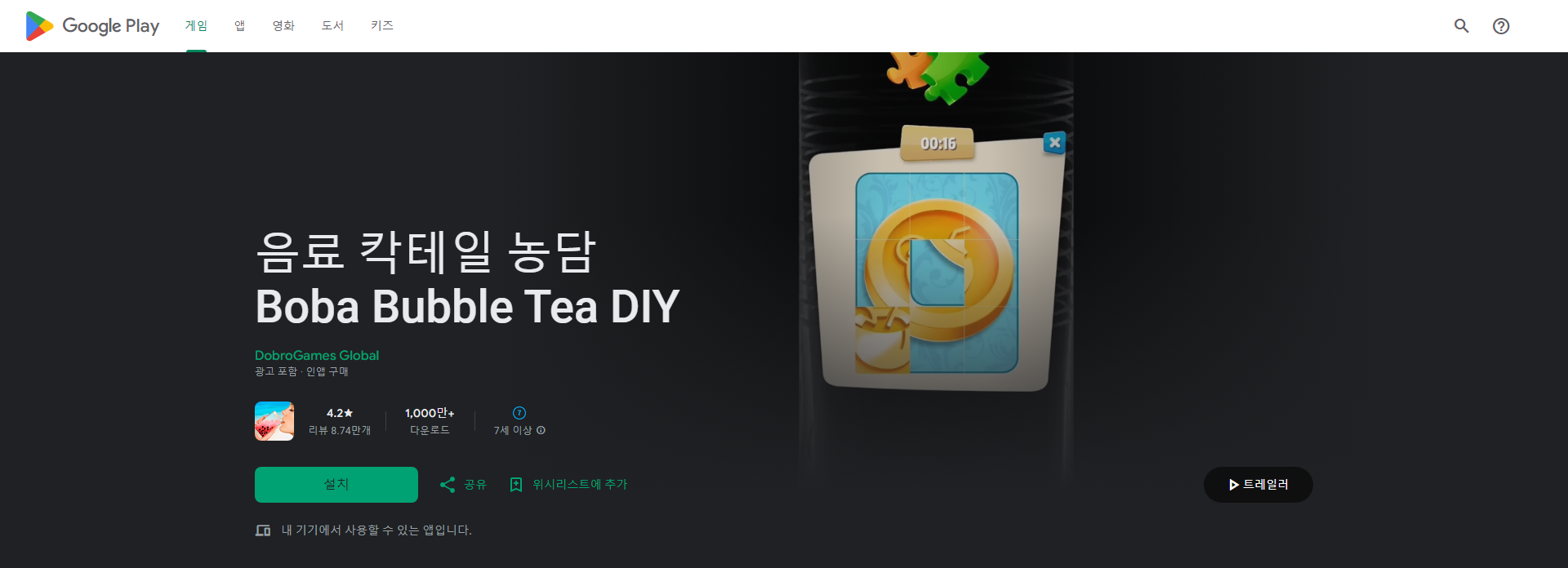 음료 칵테일 농담 Boba Bubble Tea DIY, 가상 보바 버블티 제조, 음료 게임