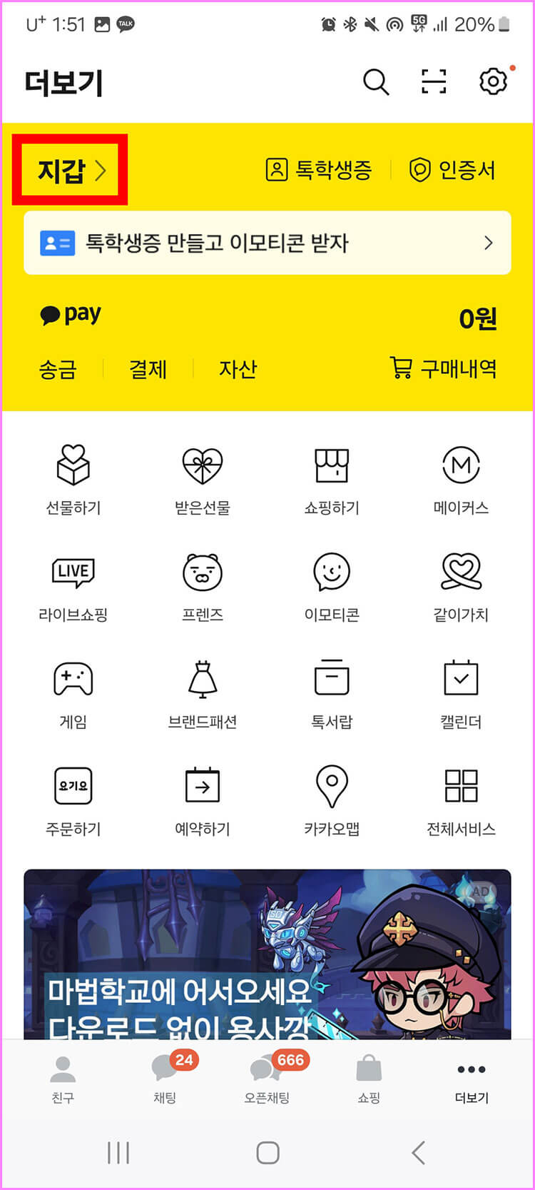 카톡 더보기 들어가기 02