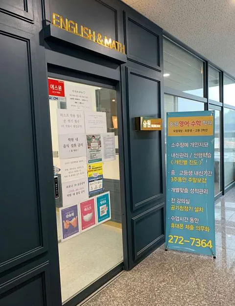 승원학원
