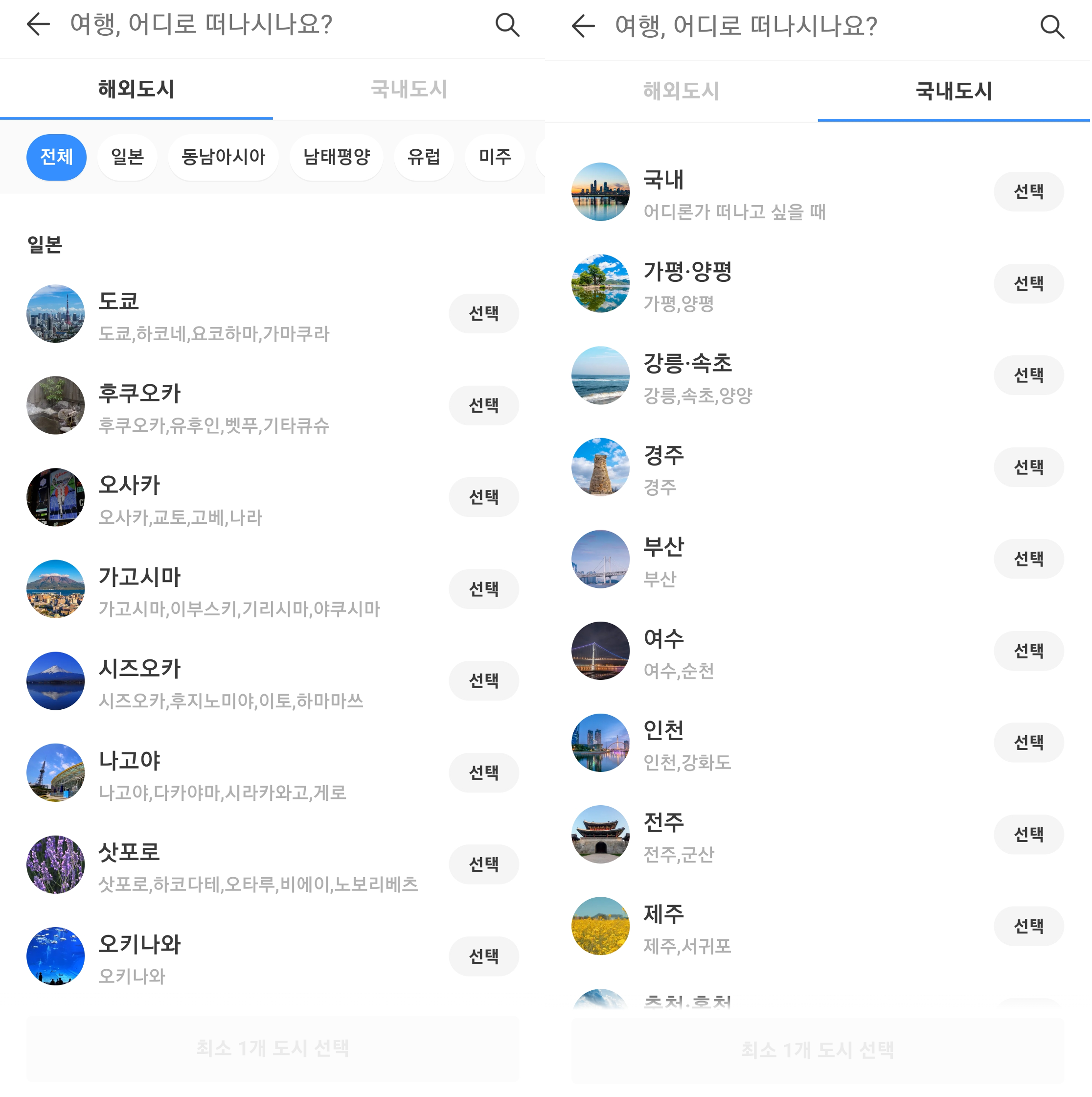 여행할 도시 선택