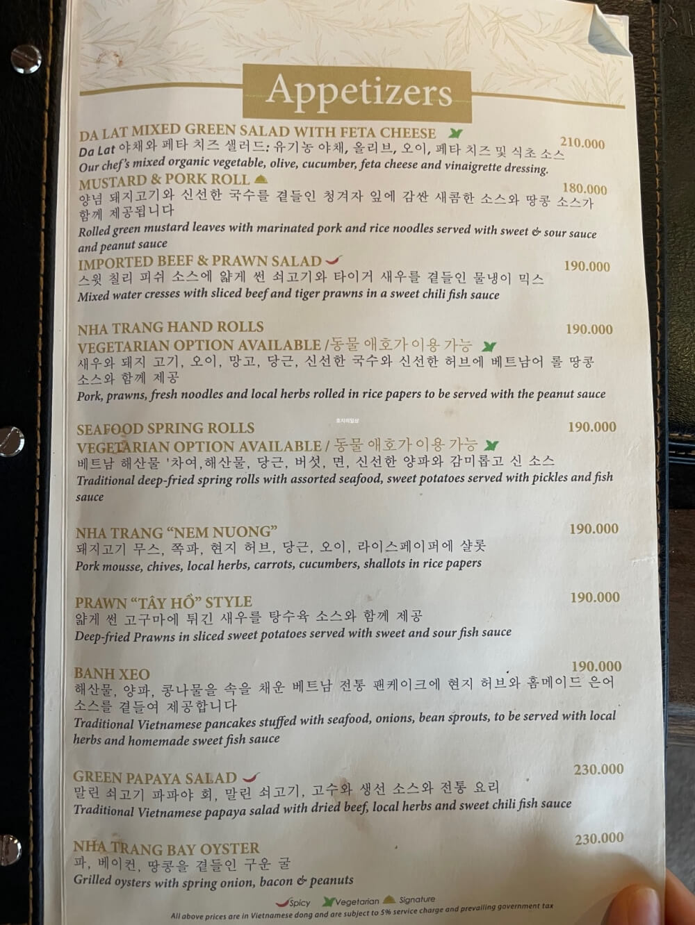 나트랑 아미아나 리조트 풀바 - 한국어 설명 메뉴판