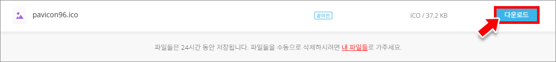ico 확장자 변환 완료