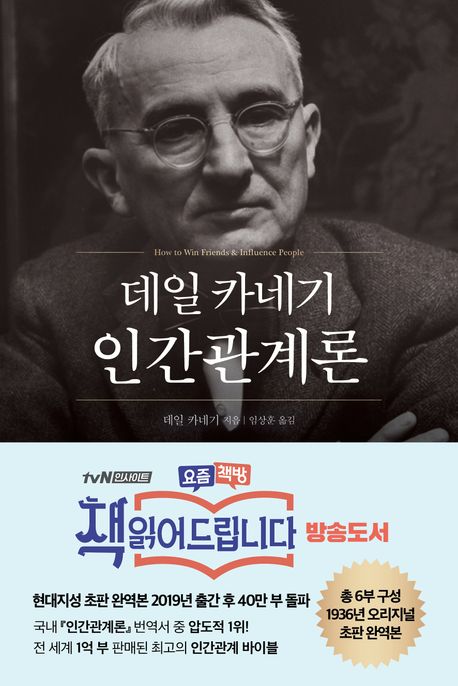 자기계발도서 인간관계론