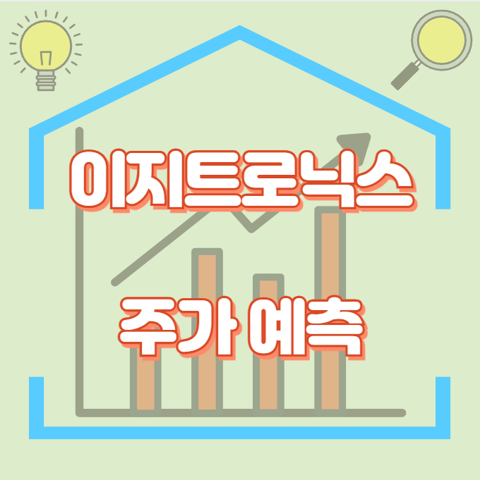 이지트로닉스_썸네일