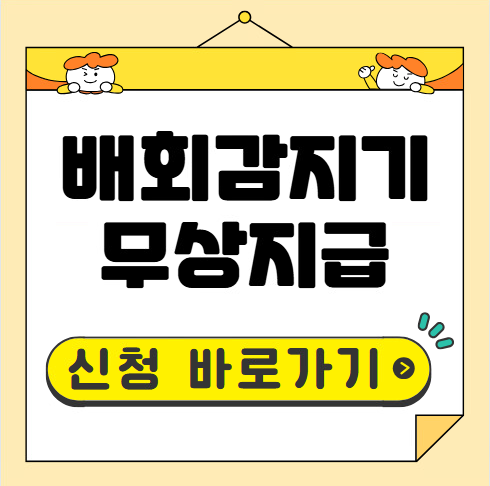 배회감지기 무상지급